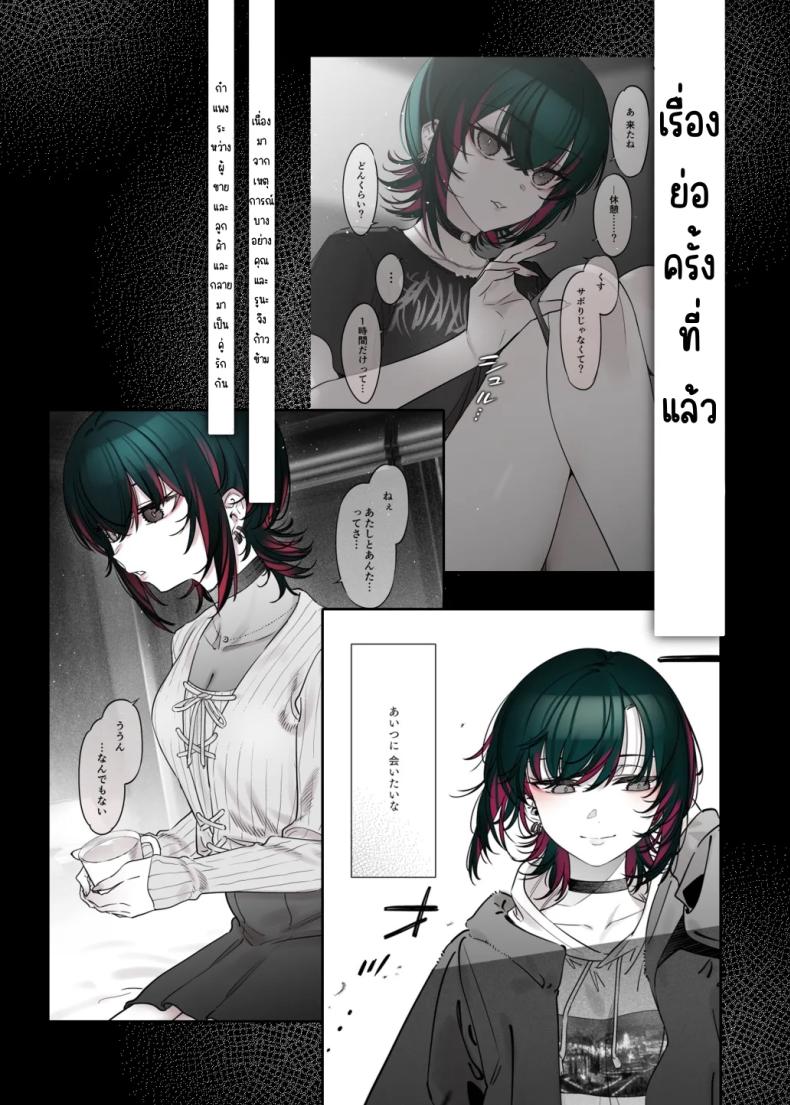 ถึงจะดูบ้าแต่ก็จริงใจ 3